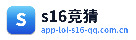 s16竞猜 Logo